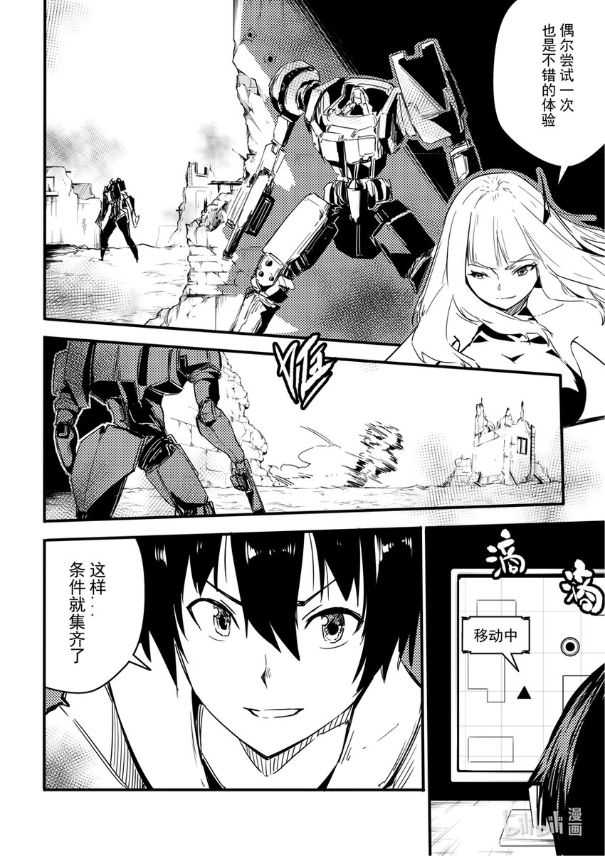《重装战姬乱花纷争》07 记得补刀啊 第6页