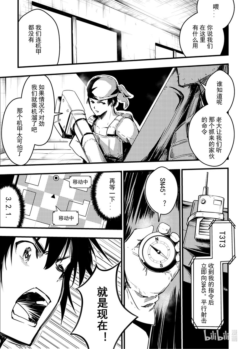 《重装战姬乱花纷争》07 记得补刀啊 第7页
