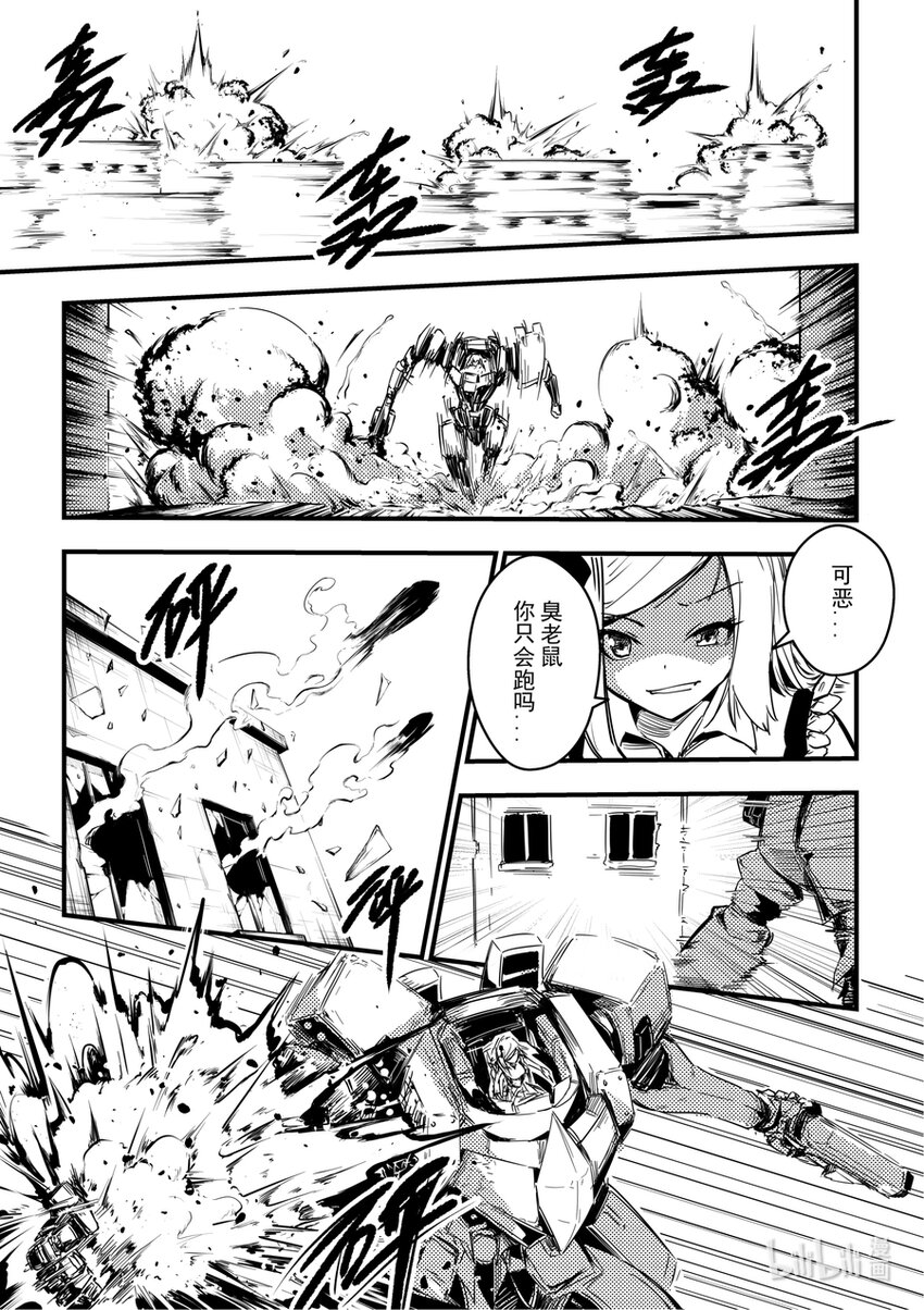 《重装战姬乱花纷争》07 记得补刀啊 第8页