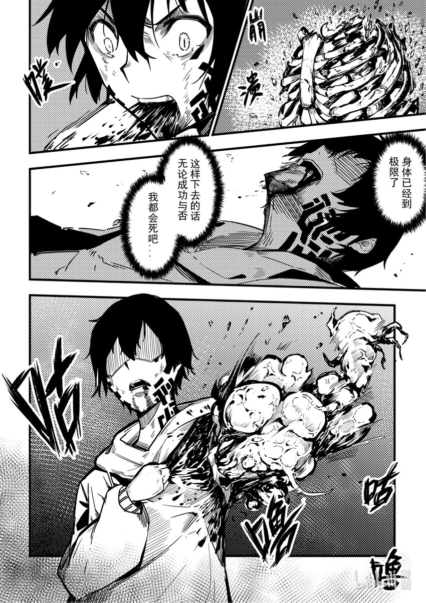 《重装战姬乱花纷争》08 小心触手 第11页