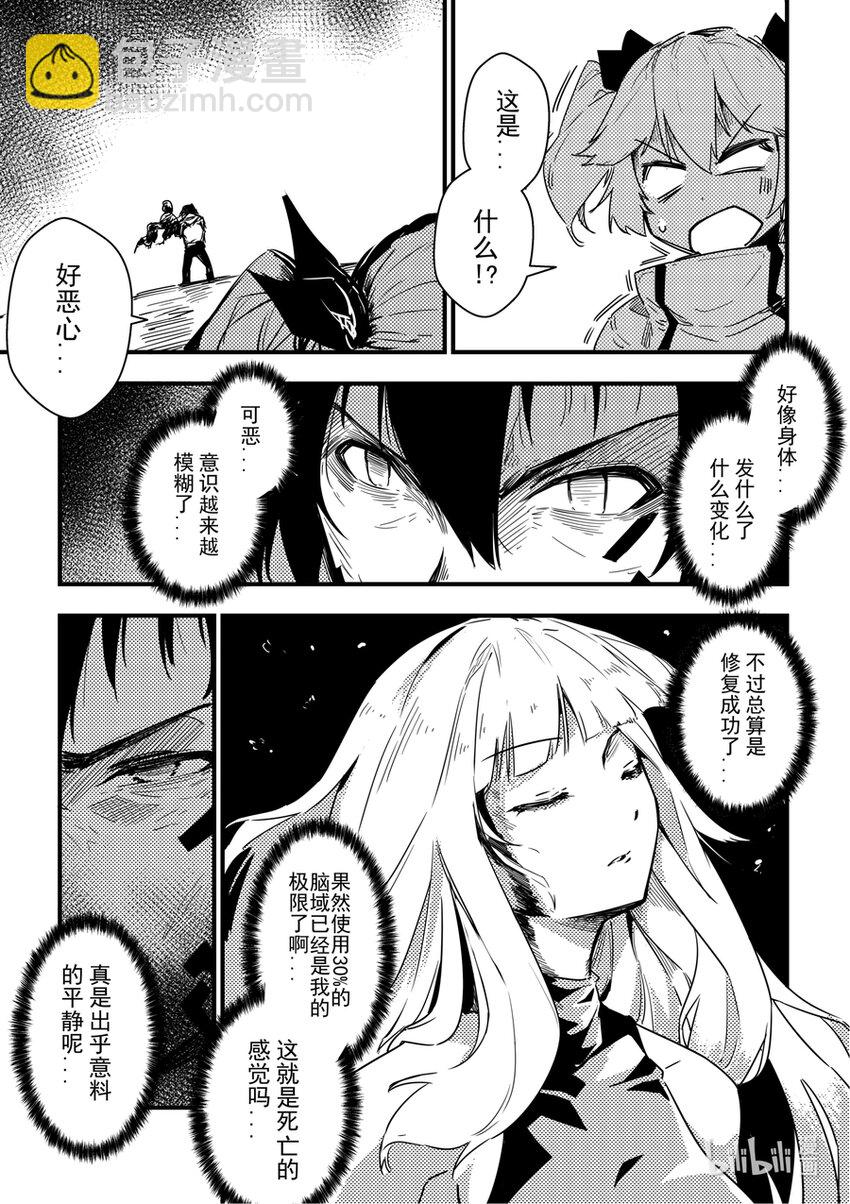 《重装战姬乱花纷争》08 小心触手 第12页