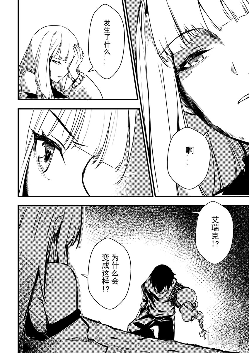 《重装战姬乱花纷争》08 小心触手 第13页