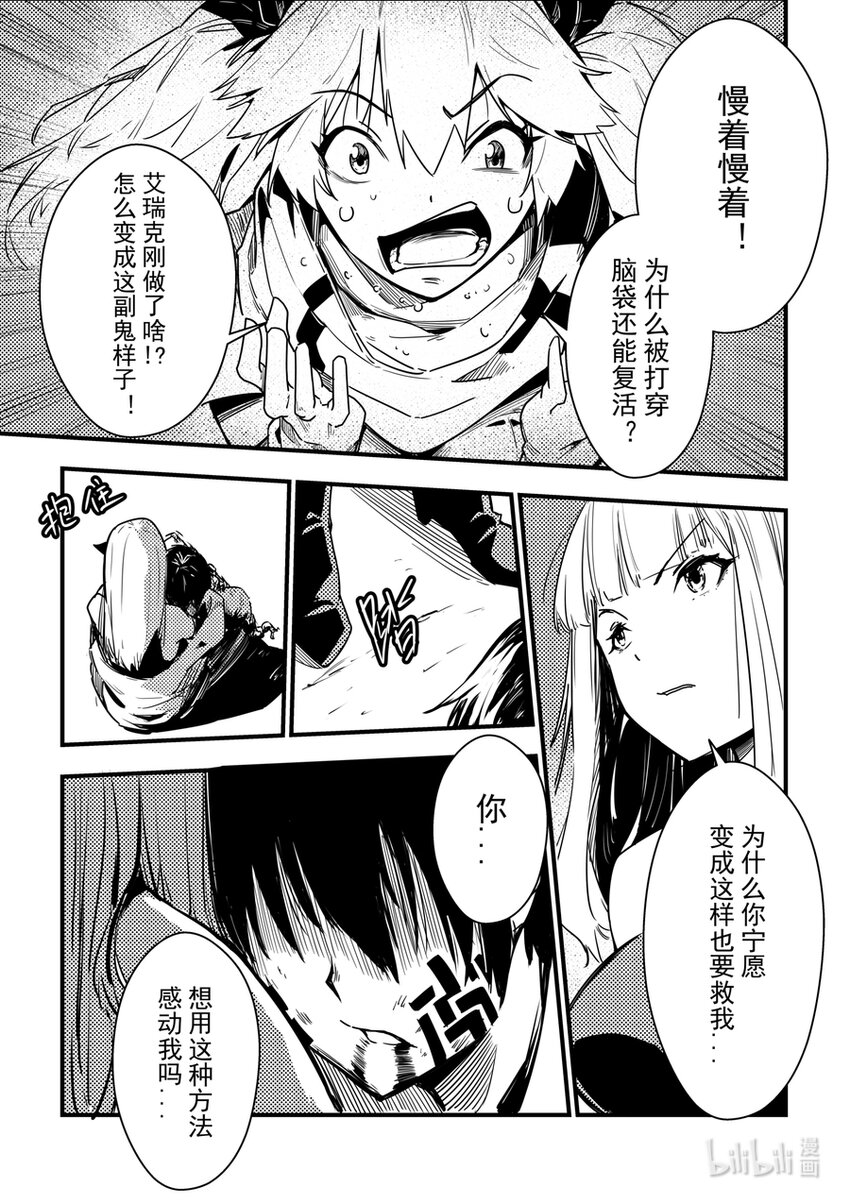 《重装战姬乱花纷争》08 小心触手 第14页