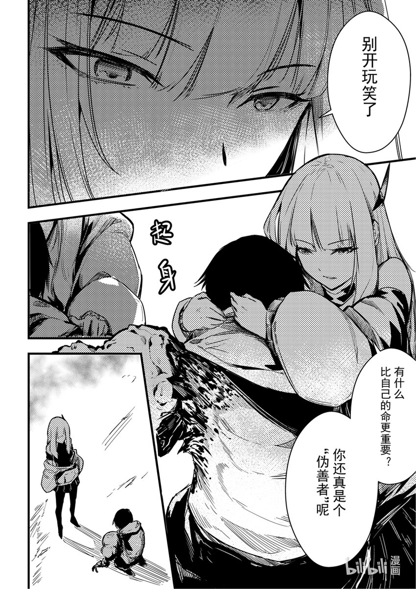 《重装战姬乱花纷争》08 小心触手 第15页