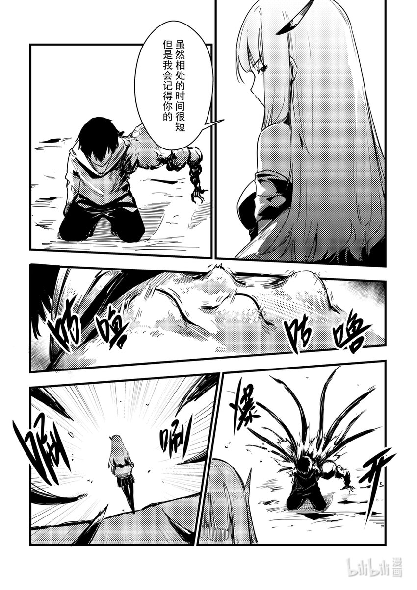 《重装战姬乱花纷争》08 小心触手 第16页