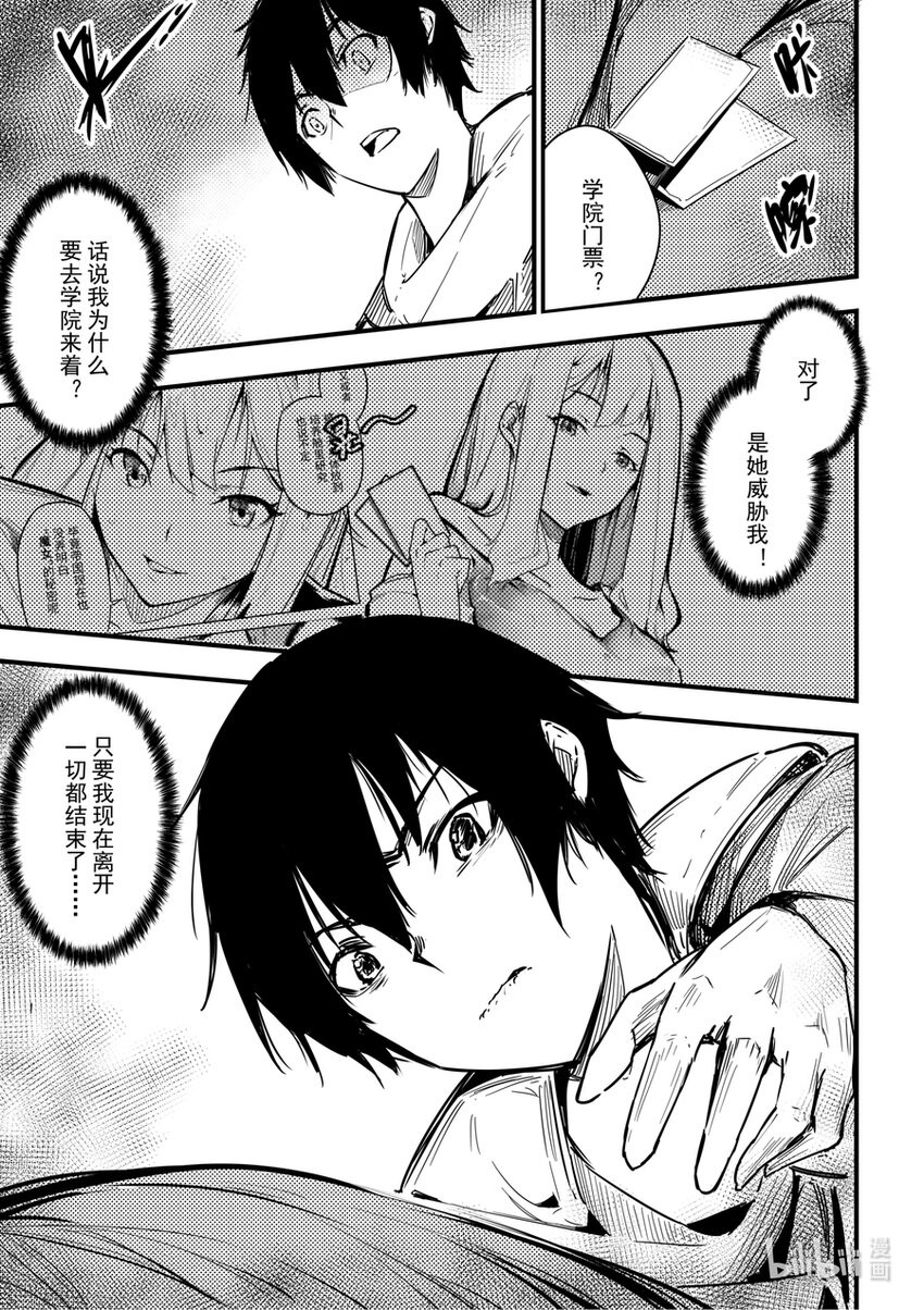 《重装战姬乱花纷争》08 小心触手 第4页