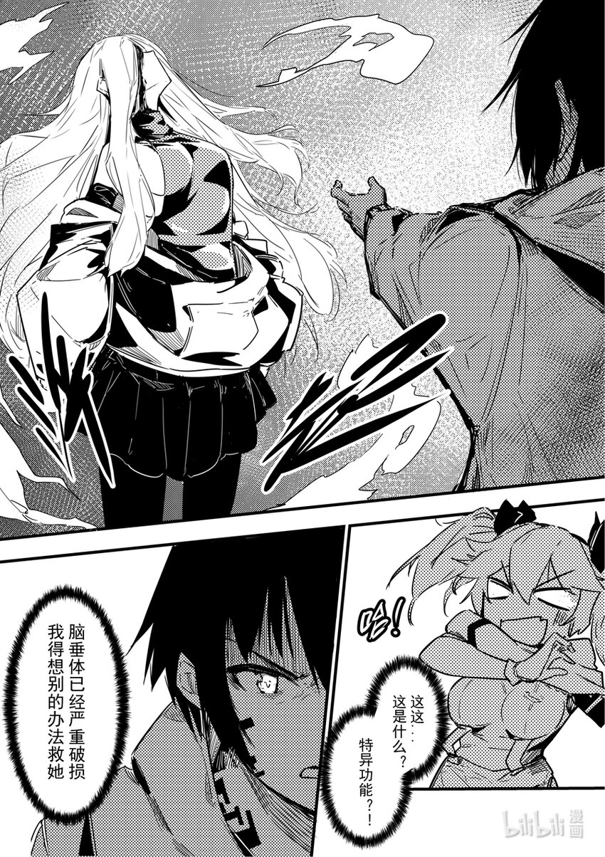 《重装战姬乱花纷争》08 小心触手 第6页