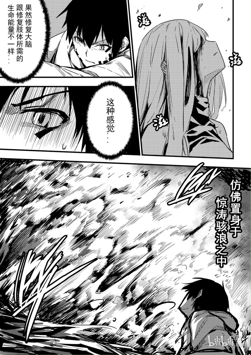 《重装战姬乱花纷争》08 小心触手 第7页