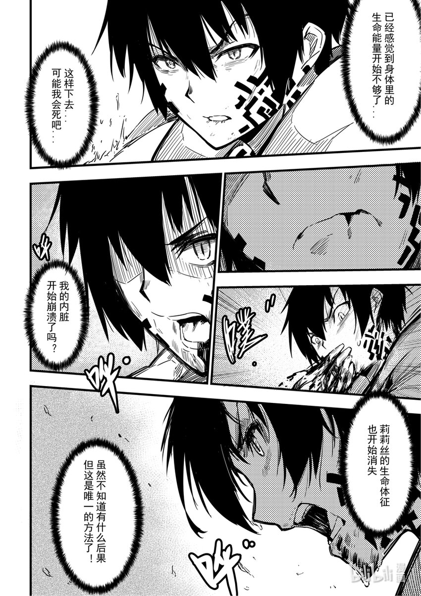 《重装战姬乱花纷争》08 小心触手 第8页