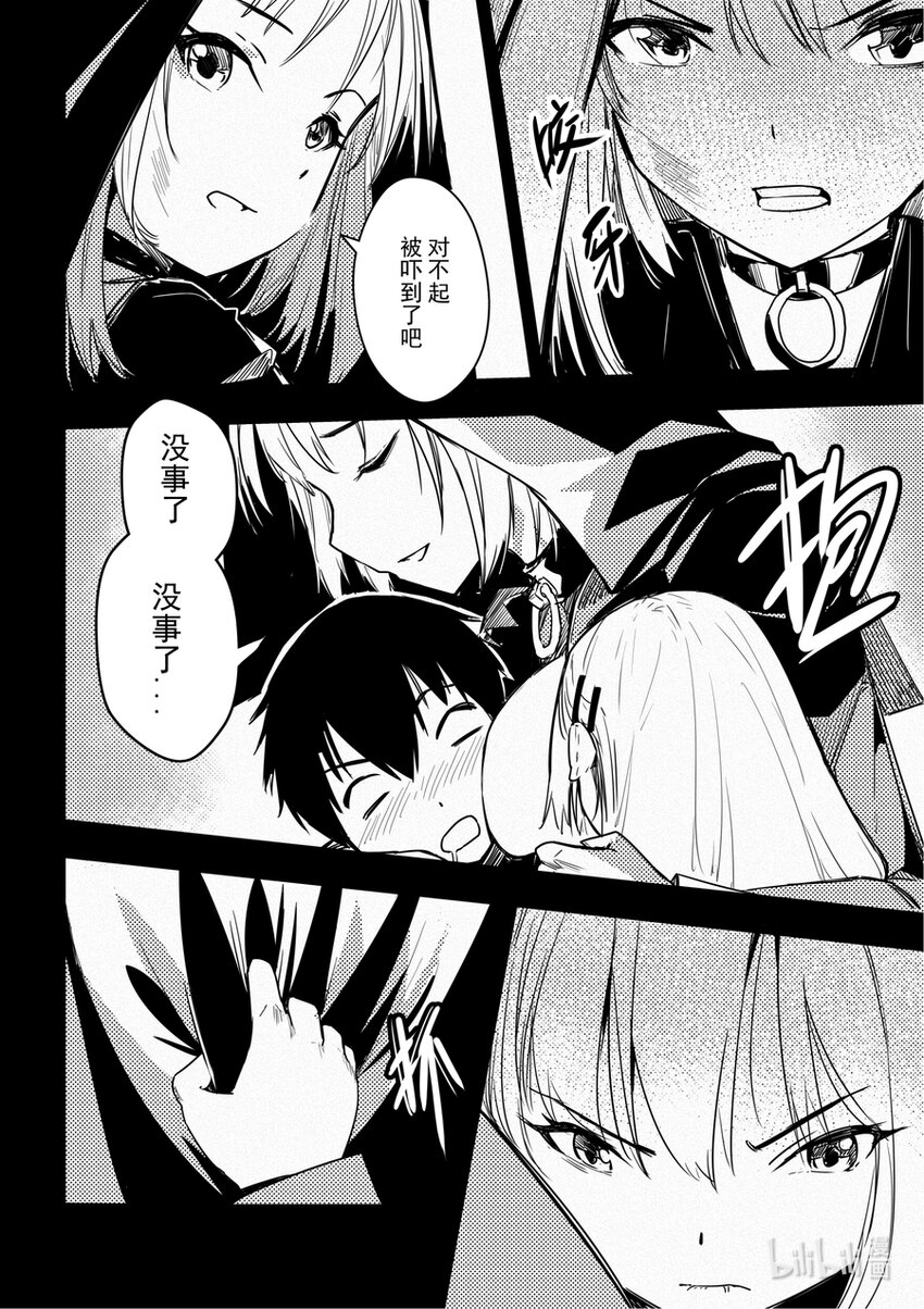 《重装战姬乱花纷争》09 黑色的回忆（上） 第11页