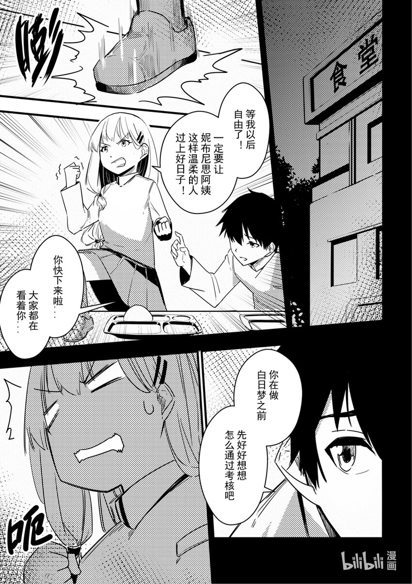 《重装战姬乱花纷争》09 黑色的回忆（上） 第12页