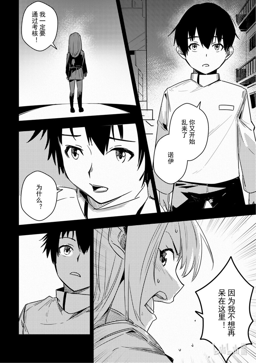 《重装战姬乱花纷争》09 黑色的回忆（上） 第17页