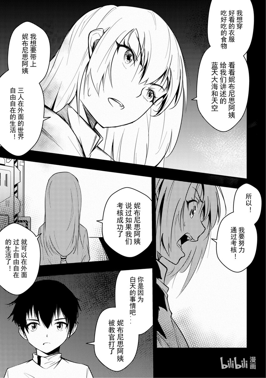 《重装战姬乱花纷争》09 黑色的回忆（上） 第18页