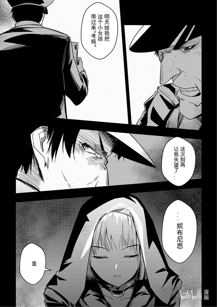 《重装战姬乱花纷争》09 黑色的回忆（上） 第22页