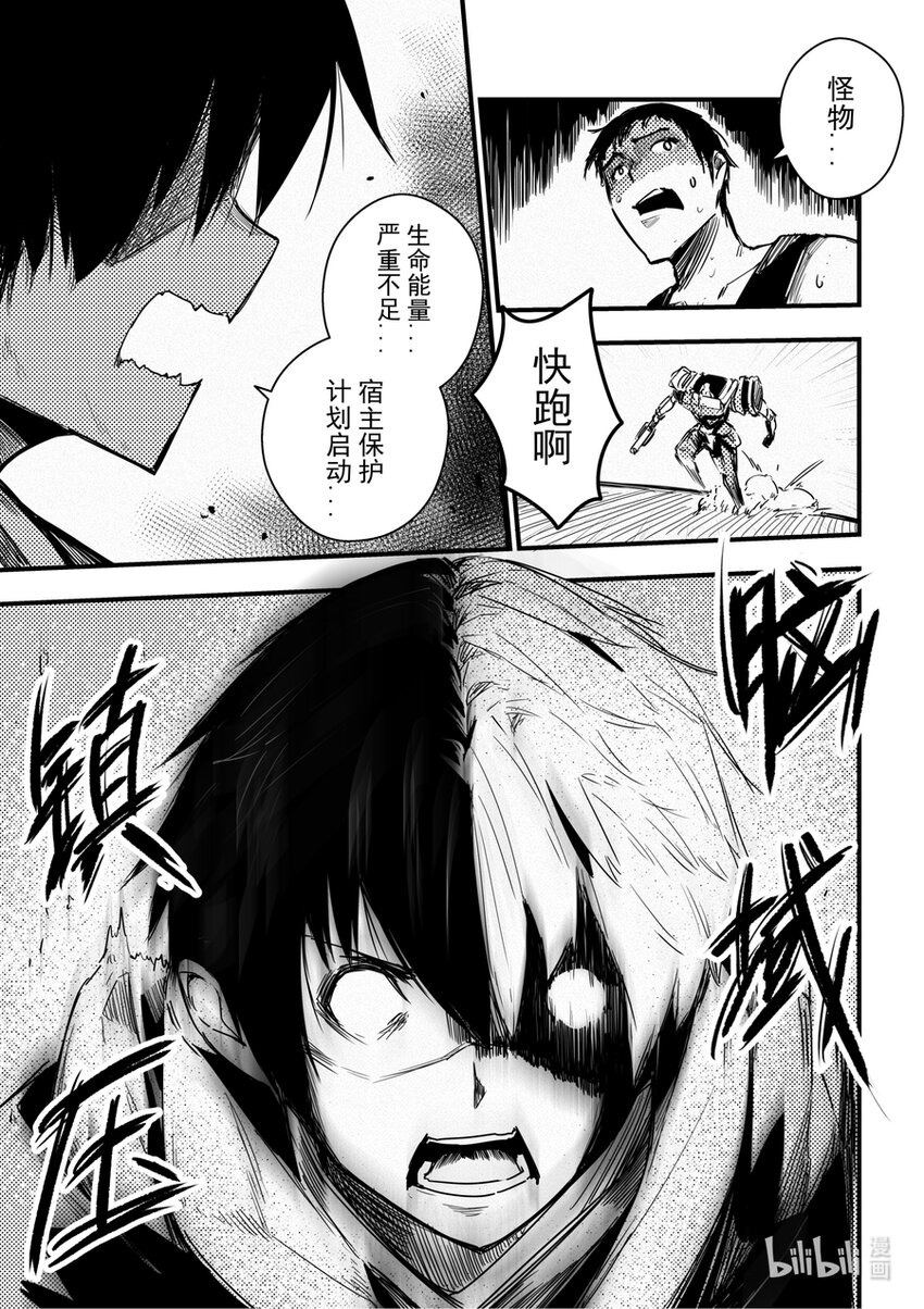 《重装战姬乱花纷争》09 黑色的回忆（上） 第4页