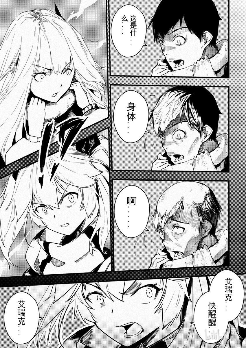 《重装战姬乱花纷争》09 黑色的回忆（上） 第6页