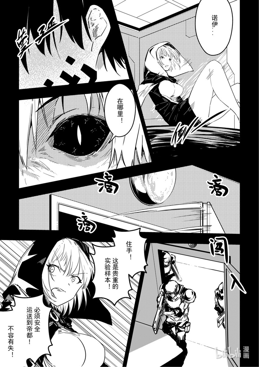 《重装战姬乱花纷争》10 黑色的回忆（下） 第11页