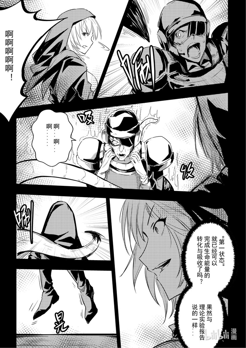 《重装战姬乱花纷争》10 黑色的回忆（下） 第13页