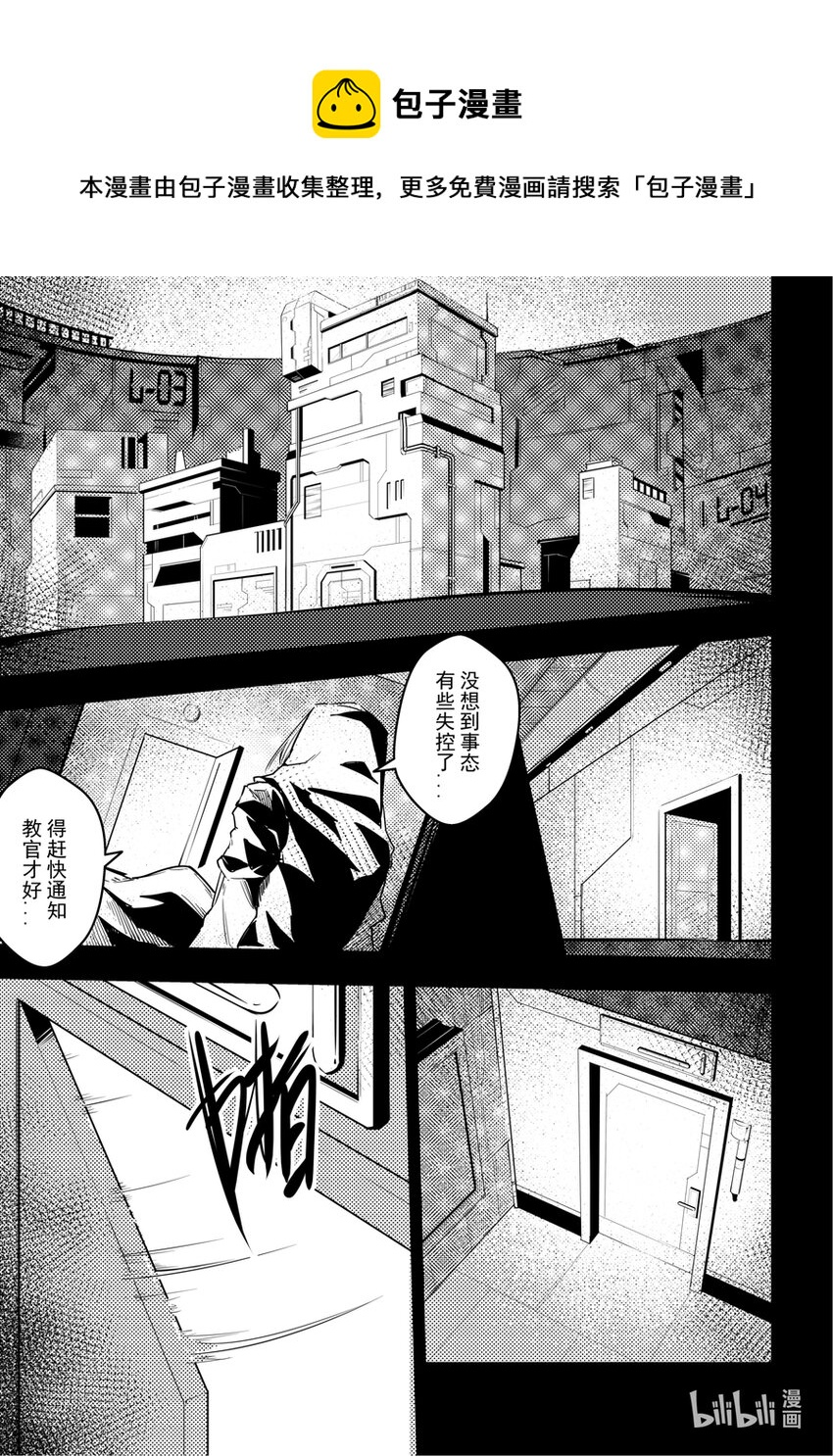 《重装战姬乱花纷争》10 黑色的回忆（下） 第15页