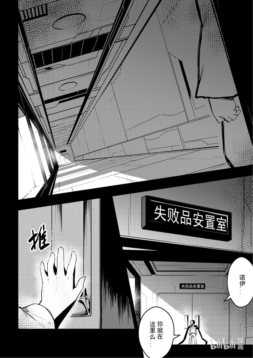 《重装战姬乱花纷争》10 黑色的回忆（下） 第16页