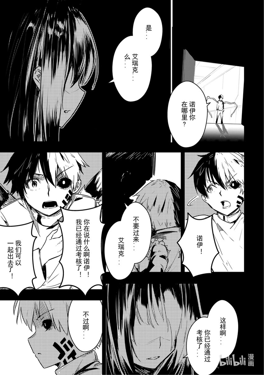《重装战姬乱花纷争》10 黑色的回忆（下） 第17页