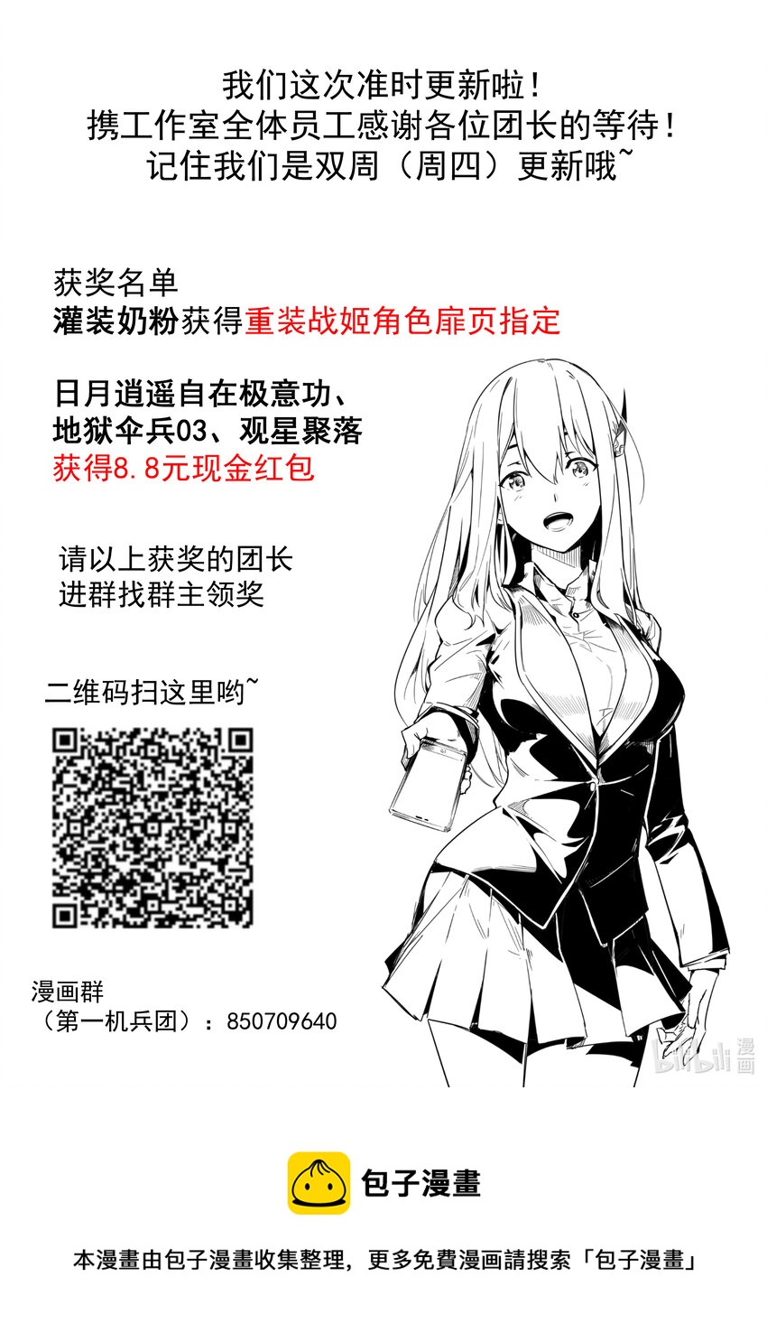 《重装战姬乱花纷争》10 黑色的回忆（下） 第23页
