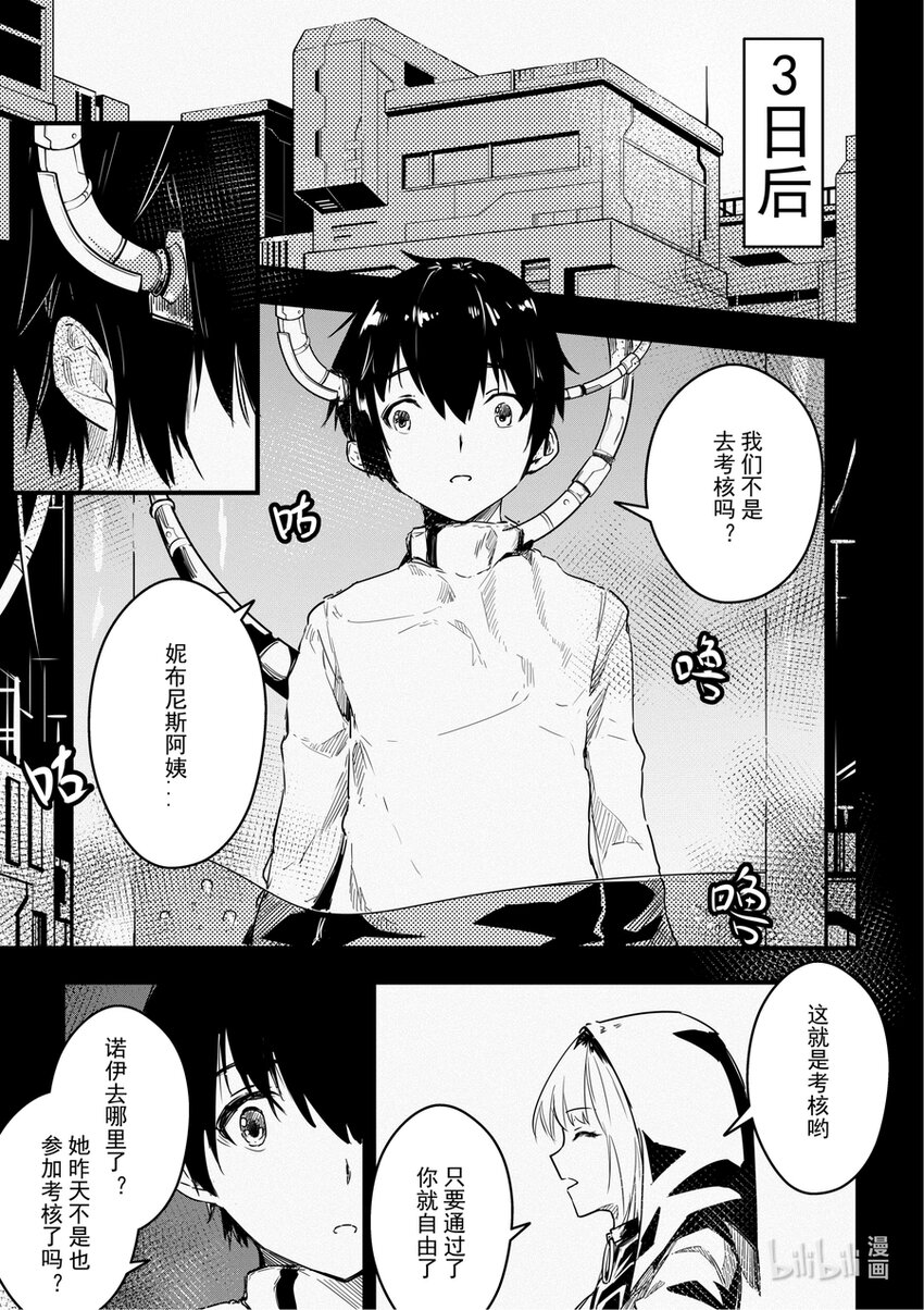 《重装战姬乱花纷争》10 黑色的回忆（下） 第3页