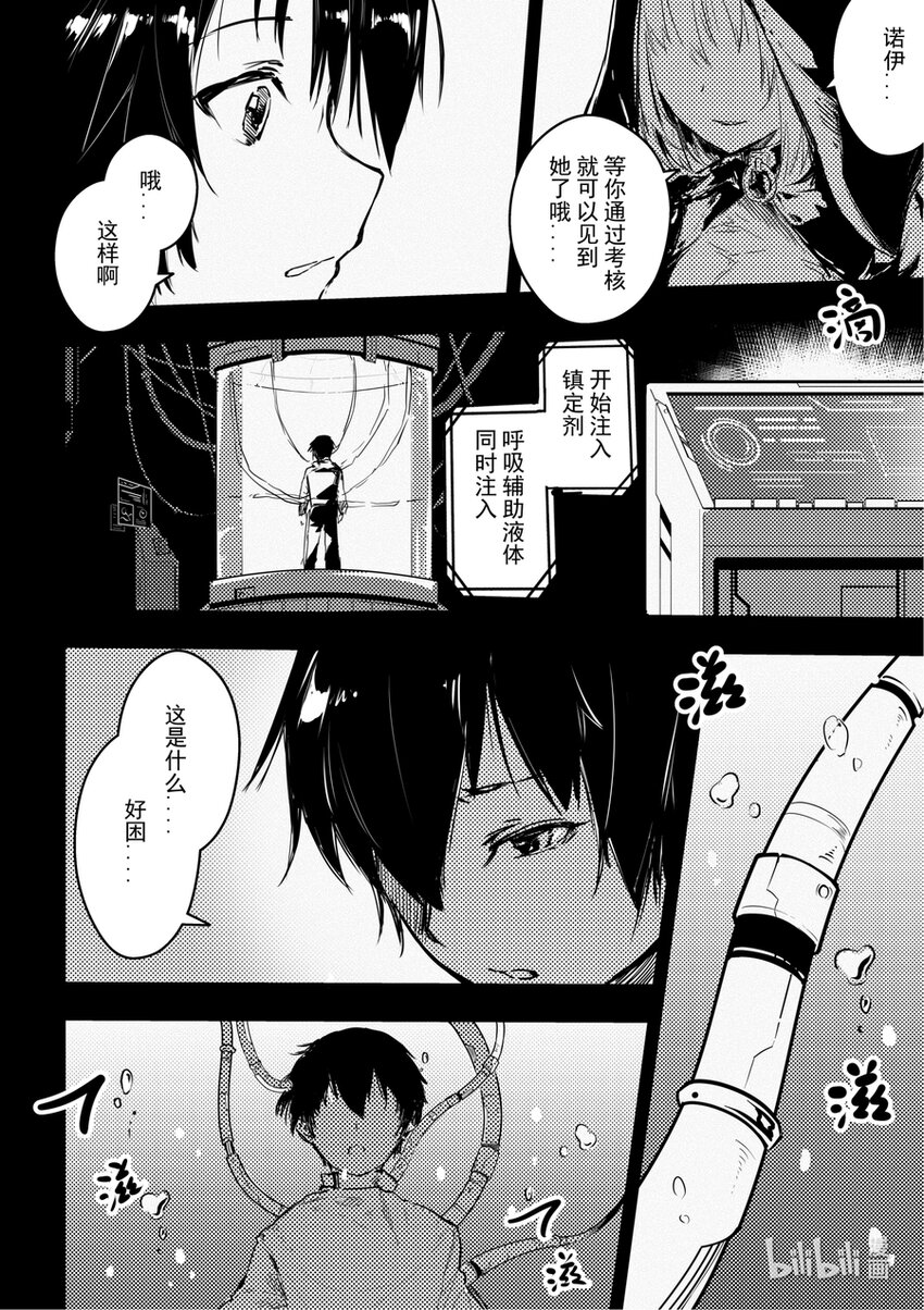 《重装战姬乱花纷争》10 黑色的回忆（下） 第4页