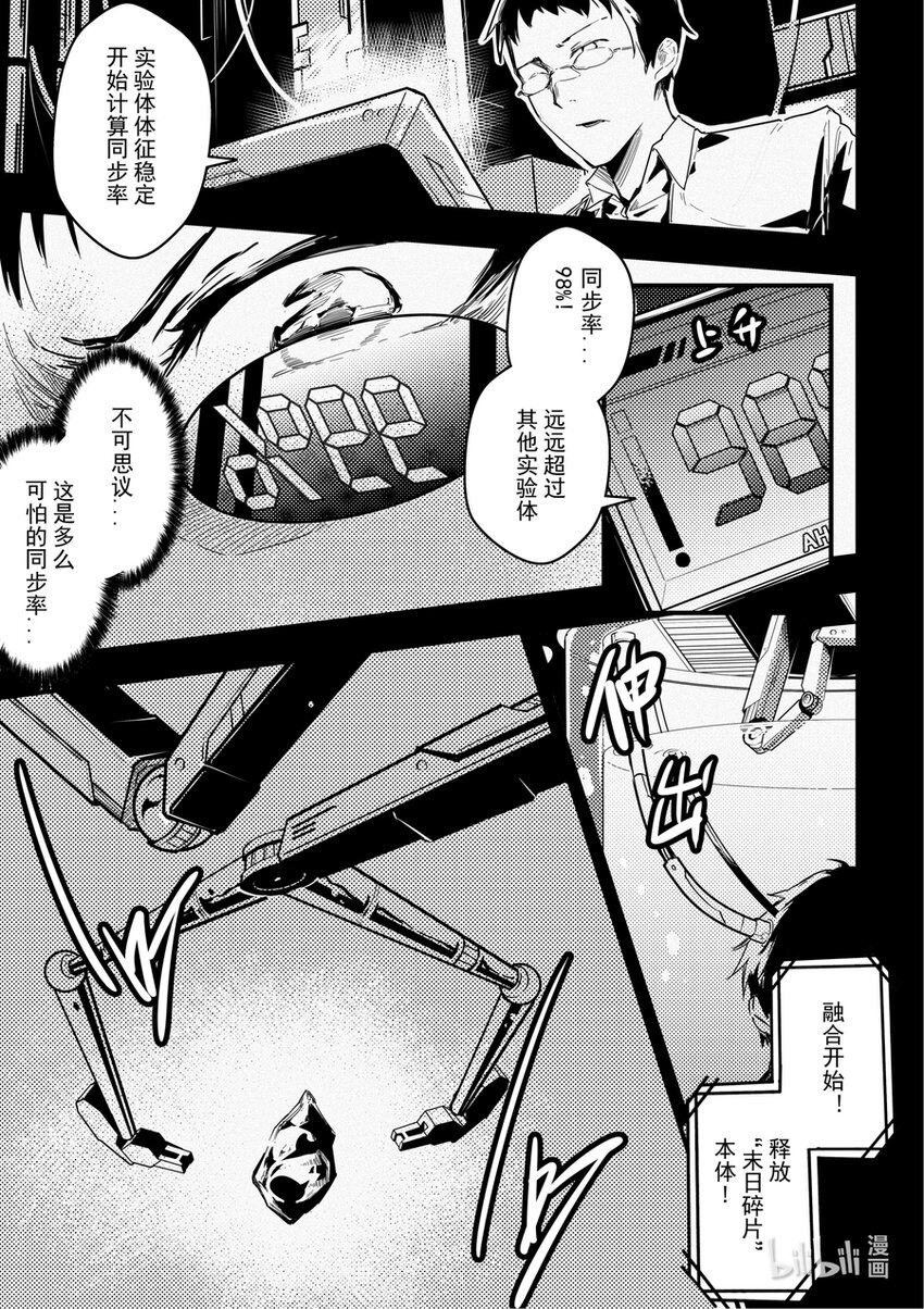 《重装战姬乱花纷争》10 黑色的回忆（下） 第5页
