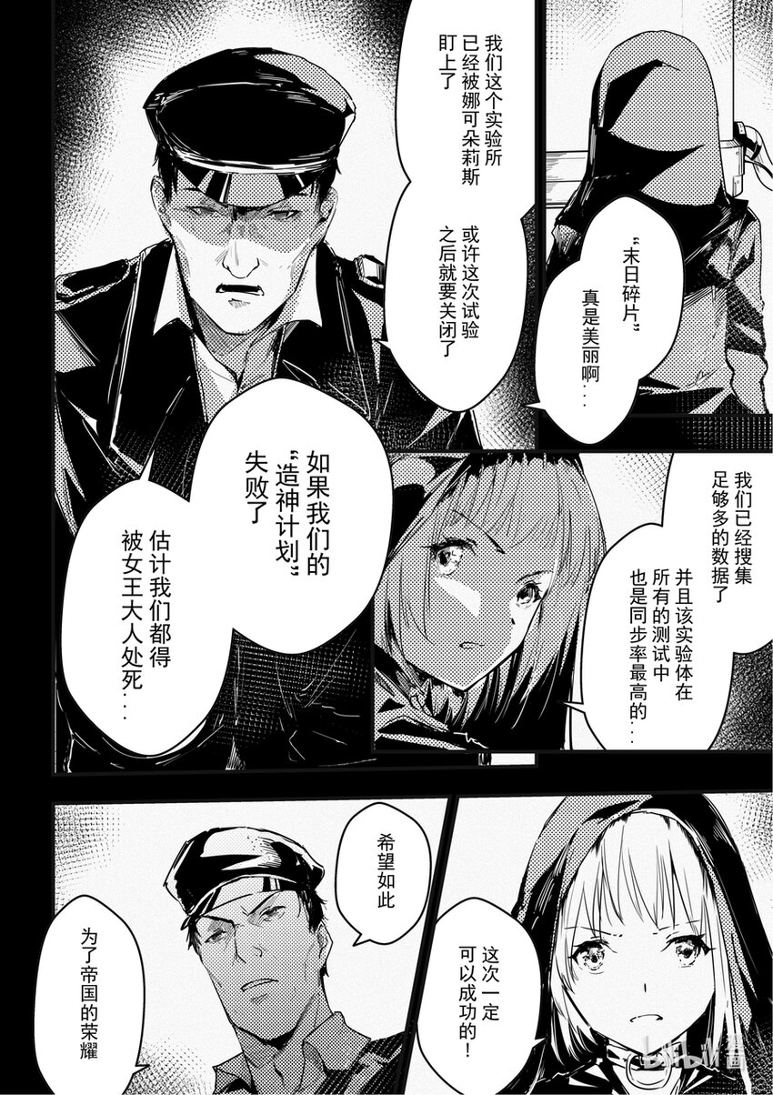 《重装战姬乱花纷争》10 黑色的回忆（下） 第6页