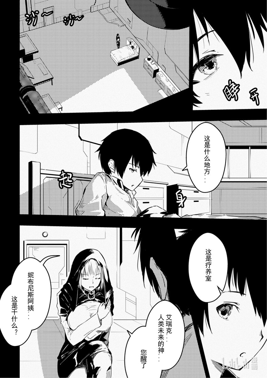 《重装战姬乱花纷争》10 黑色的回忆（下） 第8页