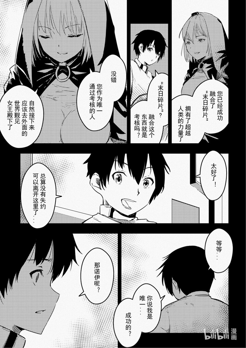 《重装战姬乱花纷争》10 黑色的回忆（下） 第9页