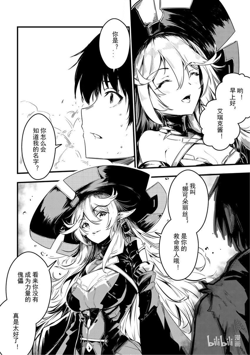 《重装战姬乱花纷争》11 回忆与现实 第10页