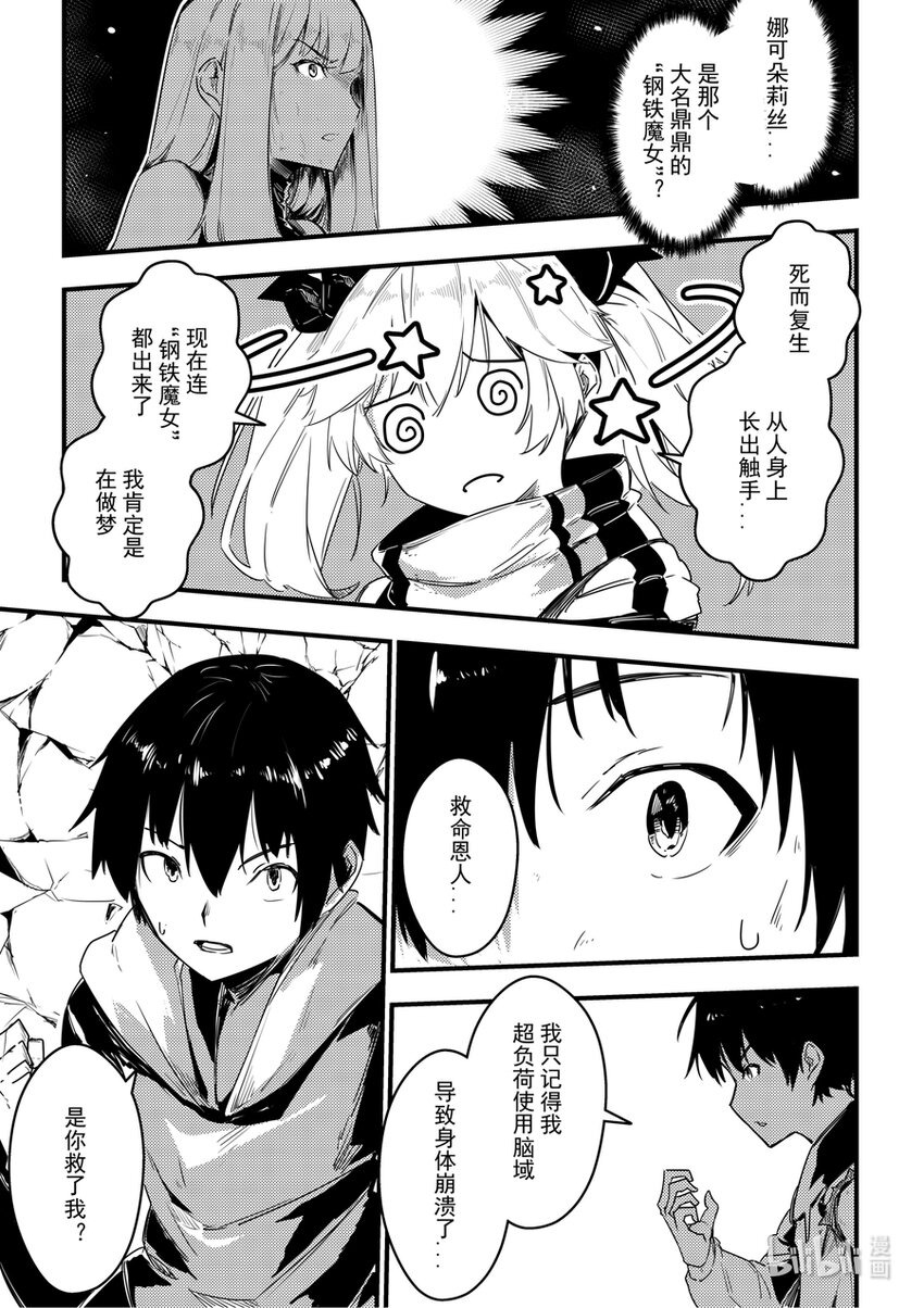 《重装战姬乱花纷争》11 回忆与现实 第11页