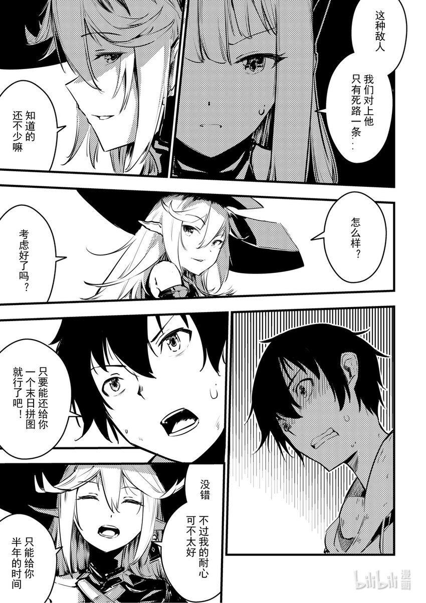 《重装战姬乱花纷争》11 回忆与现实 第17页
