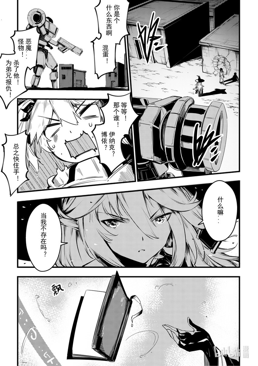 《重装战姬乱花纷争》11 回忆与现实 第19页