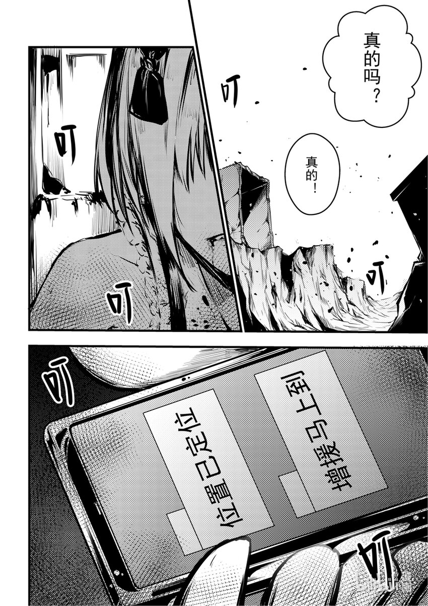 《重装战姬乱花纷争》11 回忆与现实 第22页