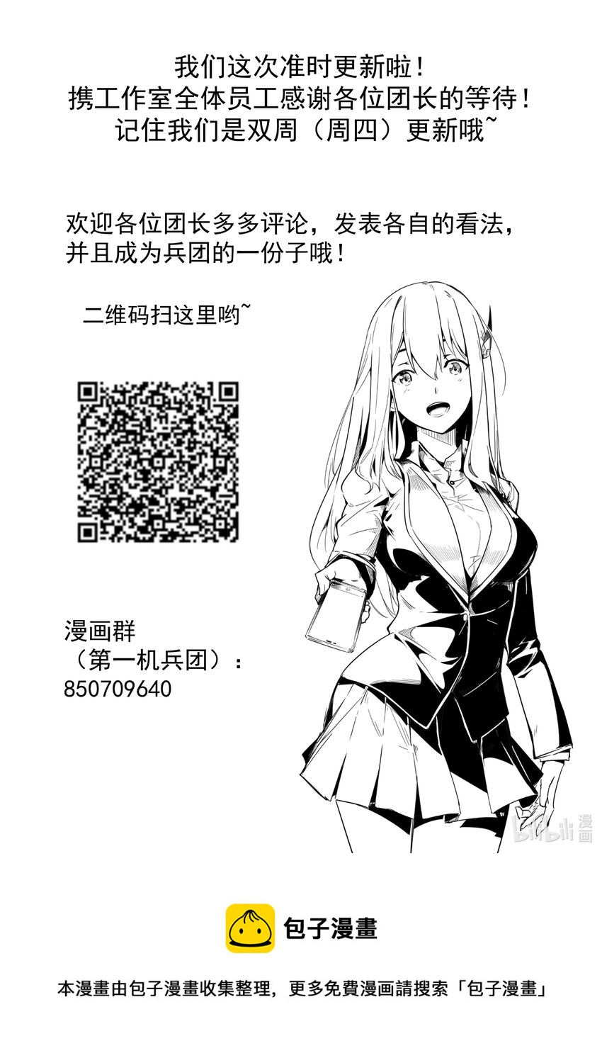 《重装战姬乱花纷争》11 回忆与现实 第23页