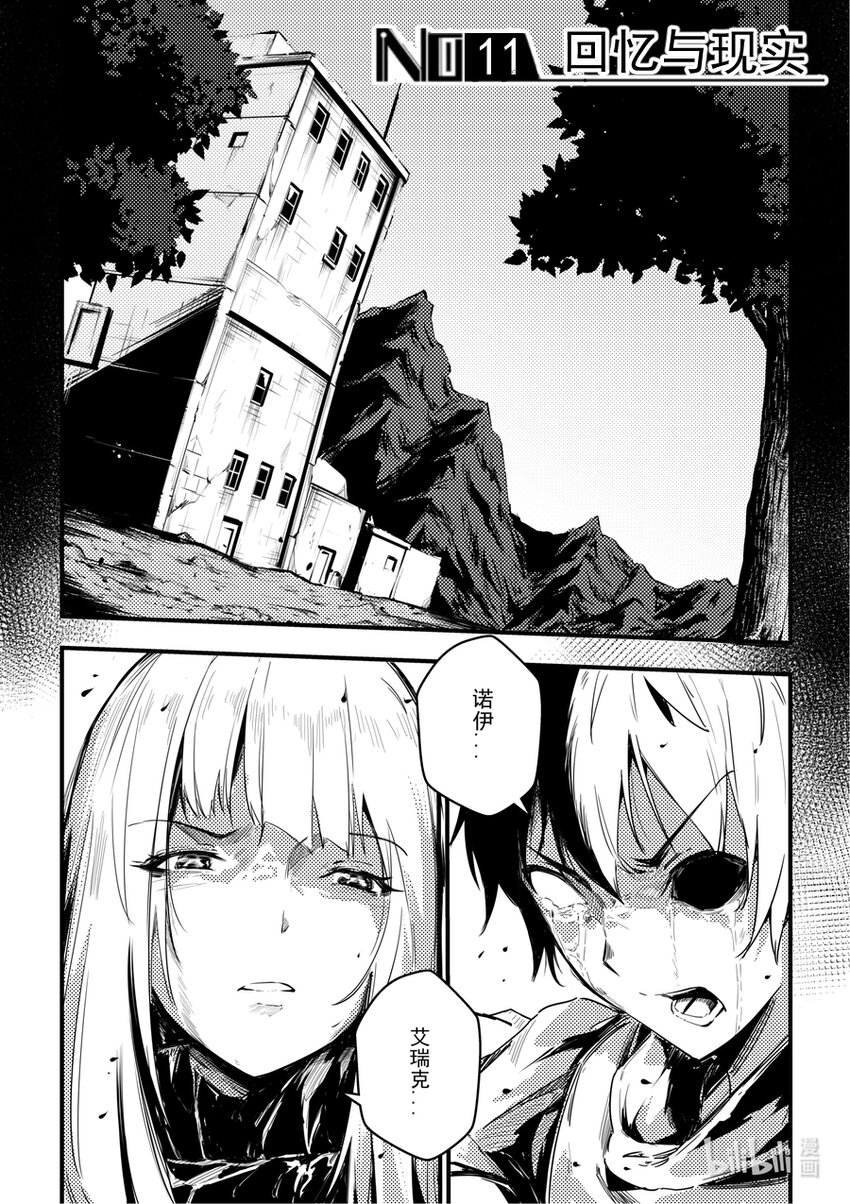 《重装战姬乱花纷争》11 回忆与现实 第3页
