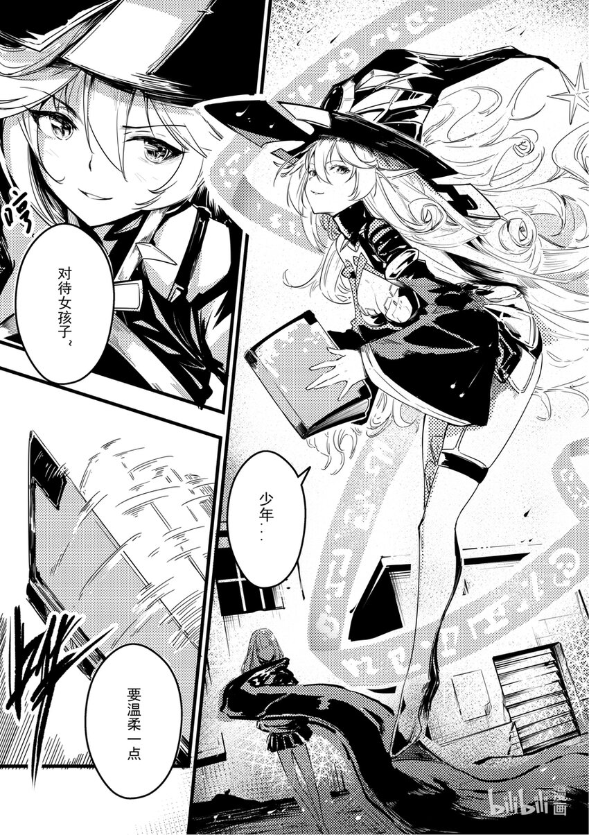 《重装战姬乱花纷争》11 回忆与现实 第5页