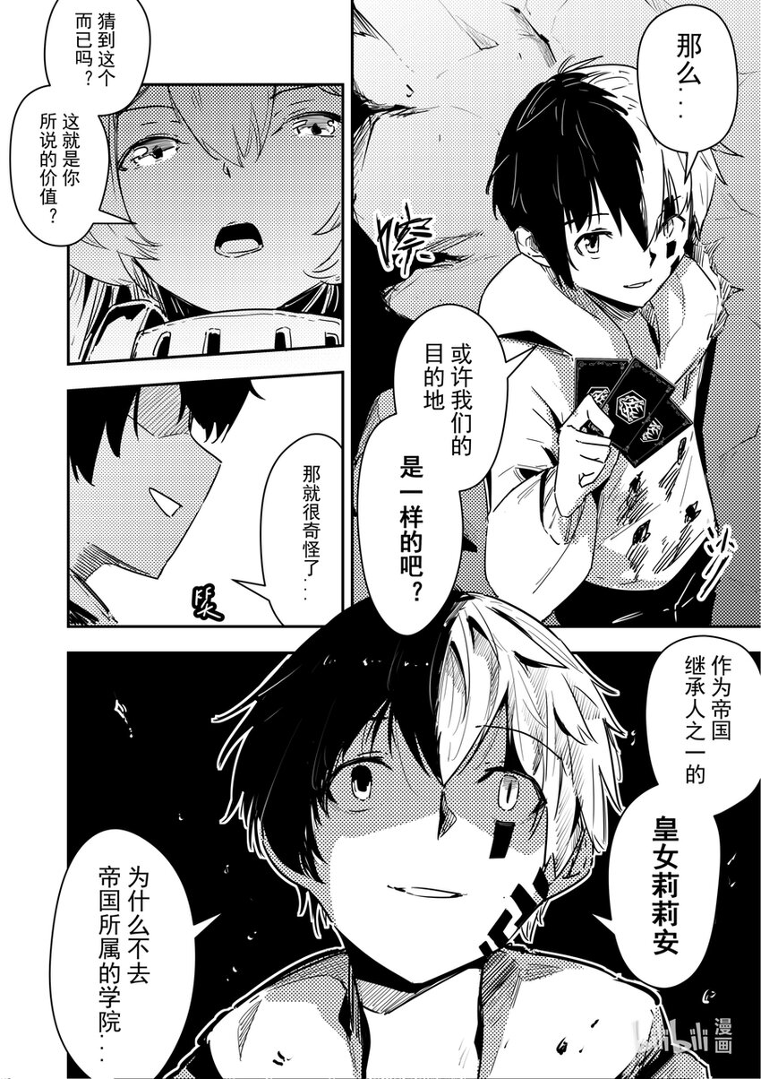《重装战姬乱花纷争》15 没有需求就制作需求 第13页