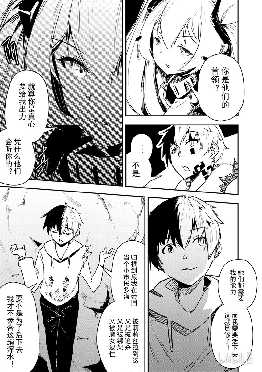 《重装战姬乱花纷争》15 没有需求就制作需求 第16页