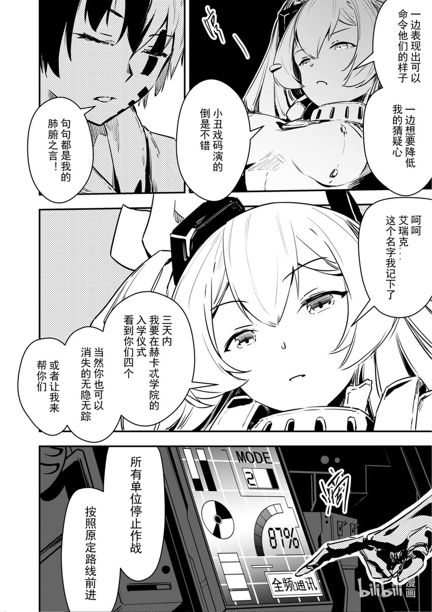 《重装战姬乱花纷争》15 没有需求就制作需求 第17页