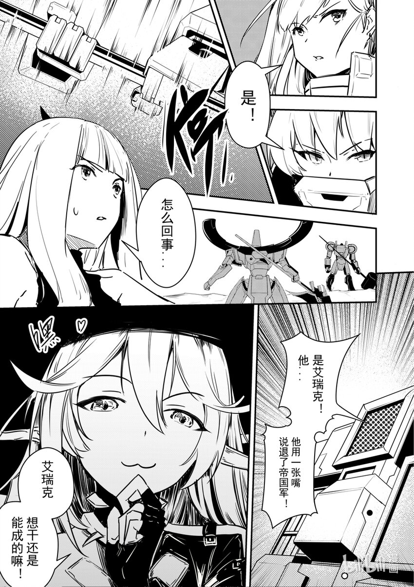《重装战姬乱花纷争》15 没有需求就制作需求 第18页