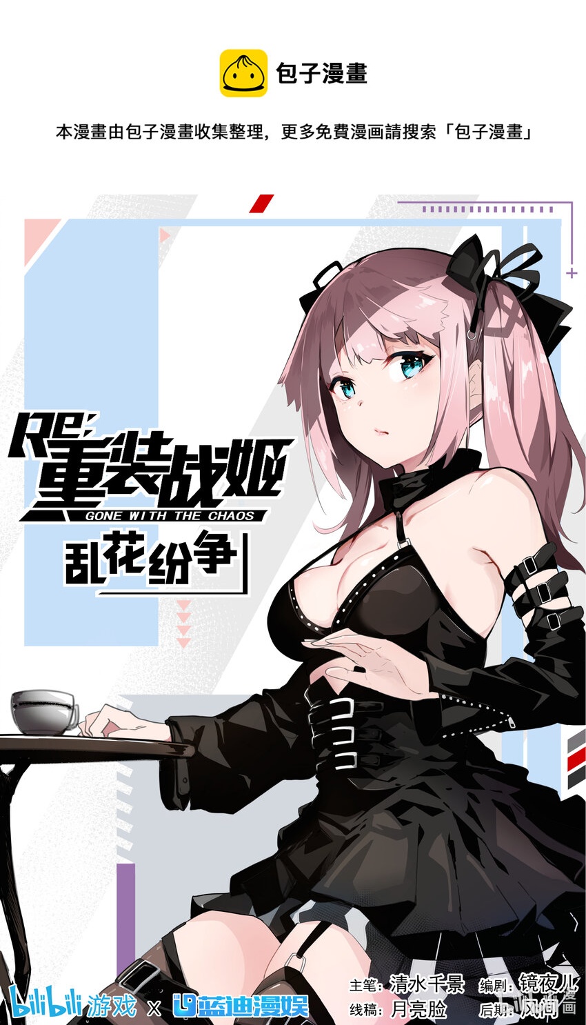 《重装战姬乱花纷争》15 没有需求就制作需求 第1页