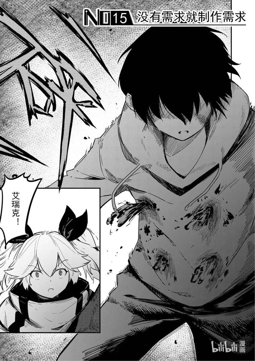 《重装战姬乱花纷争》15 没有需求就制作需求 第2页