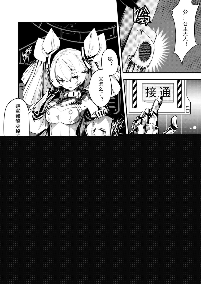 《重装战姬乱花纷争》15 没有需求就制作需求 第5页