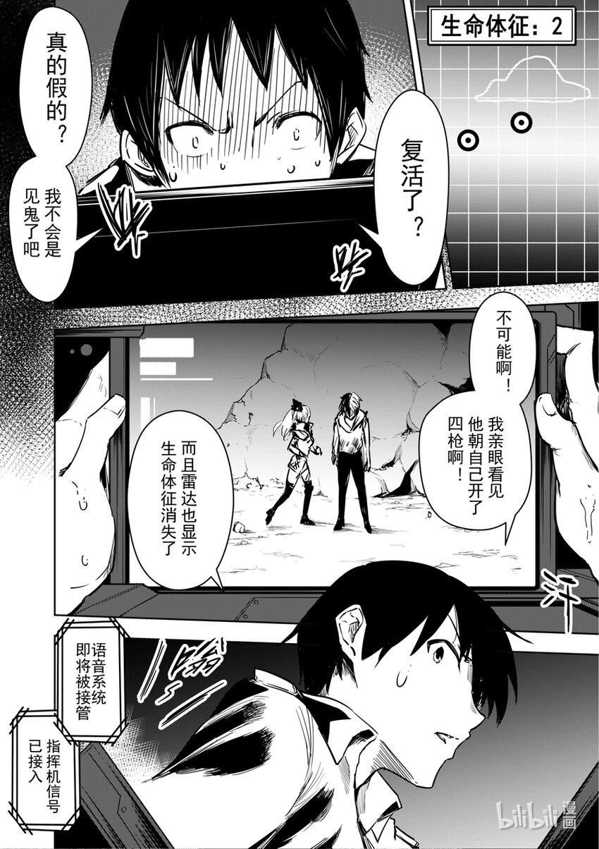 《重装战姬乱花纷争》15 没有需求就制作需求 第7页