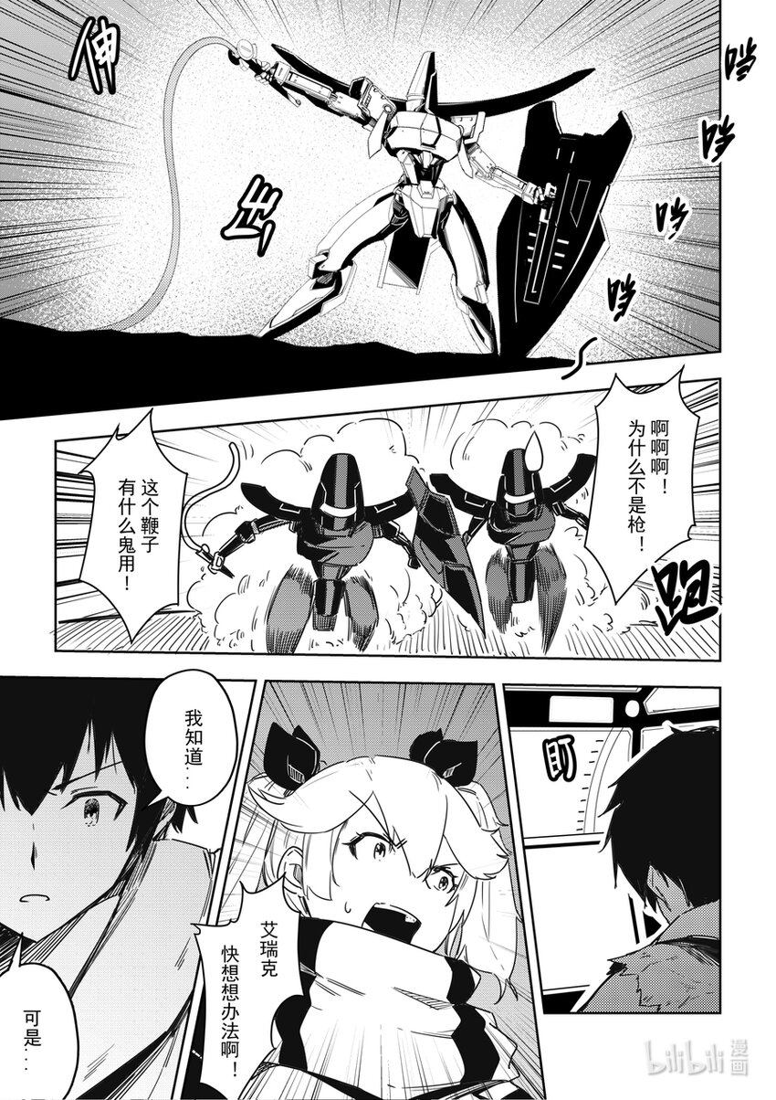 《重装战姬乱花纷争》13 打起来打起来 第17页
