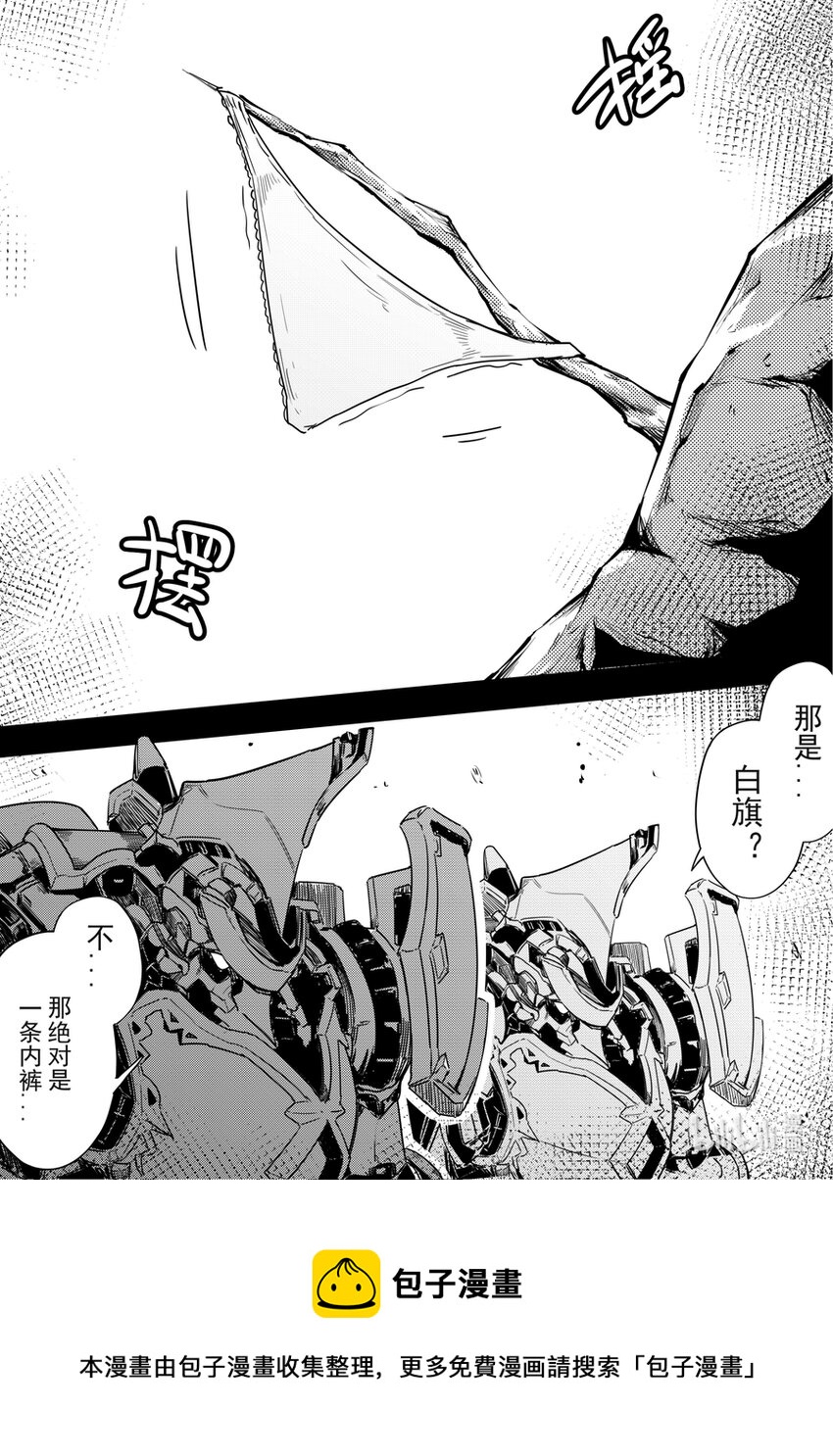 《重装战姬乱花纷争》13 打起来打起来 第20页